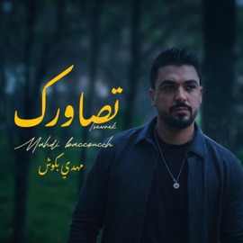 تصاورك Mahdi Baccouch