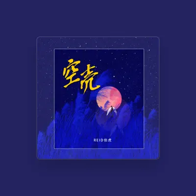 Listen to REID伯虎, watch music videos, read bio, see tour dates & more!