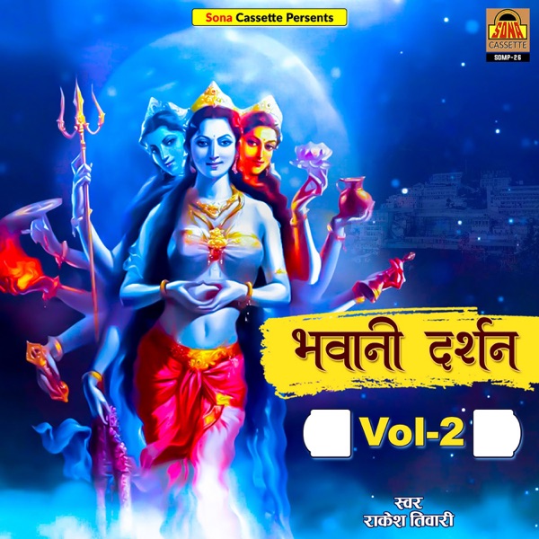 Bhawani Darshan, Vol. 2
