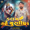 Kalam Kahe Murlidhar - Single