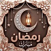 أنوار القرآن - اللهم اهل علينا شهر رمضان برضوانك