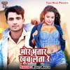 Mor Bhatar Khub Leta Re - Single