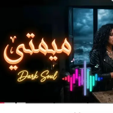 ميمتي