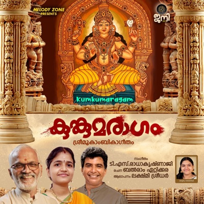 KUMKUMARAGAM (feat. T S radhakrishnaji, Balram Ettikkara, Lakshmi Sreedhar, Mookambika & Devotional Song) - Single