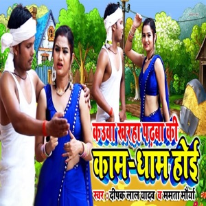 Kauwa Kharha Padhba Ki Kaam Dham Hoi