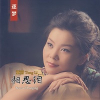 童丽 Tong Li - 渔舟唱晚