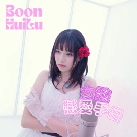 HER GUIDE TO LOVE Boon Hui Lu