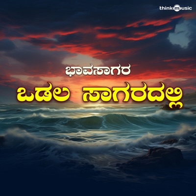 Odala Sagaradalli - Single