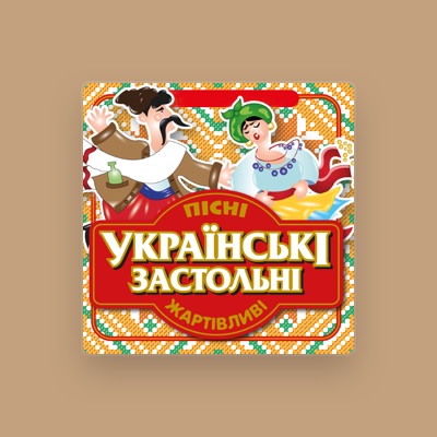 Listen to Володимир Іжицький, watch music videos, read bio, see tour dates & more!