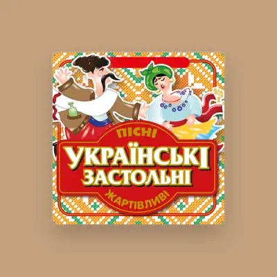 Listen to Вячеслав Кукоба, watch music videos, read bio, see tour dates & more!