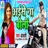 Aise Na Boli - Single