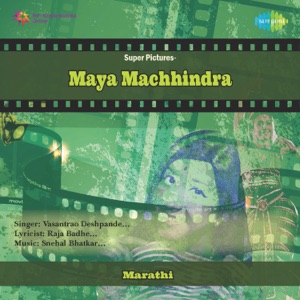 Maya Machhindra (Original Motion Picture Soundtrack) - EP