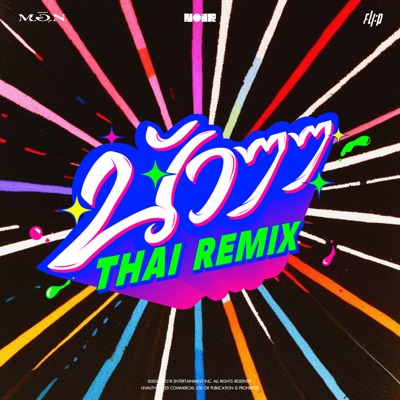 นัว THAI REMIX - Single