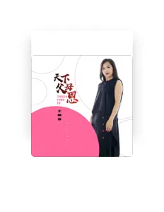 Listen to 王唯音, watch music videos, read bio, see tour dates & more!