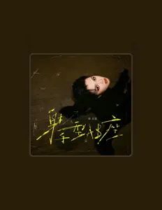 Listen to 梁玉莹, watch music videos, read bio, see tour dates & more!