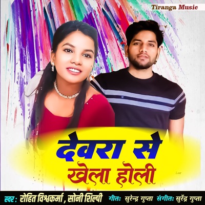 Devara Se Khela Holi - Single