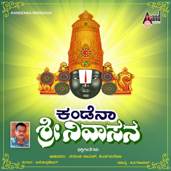 Kandenaa Srinivasana