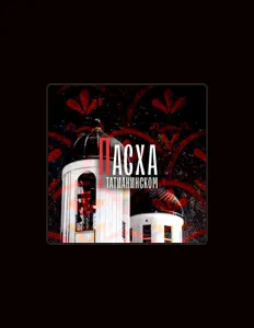 Poslechněte si interpreta Хор Татианинского храма, sledujte hudební videa, přečtěte si životopis, podívejte se na data turné a další informace.