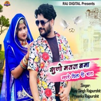Suno Naval Banna Mhare Dil Ri Baat - Single - Vijay Singh Rajpurohit & Priyanka Rajpurohit