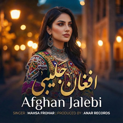 Mahsa Frohar - افغان جلیبی