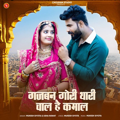 Gajban Gori Thari Chal Hai Kamal - Single