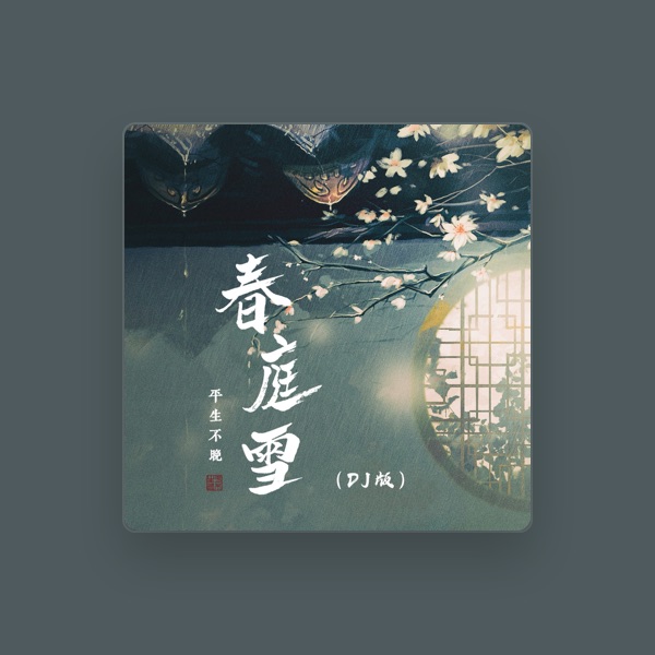 平生不晚's avatar