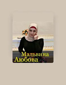 Malvina Ayubova सुनें, म्यूज़िक वीडियो देखें, बायो पढ़ें, दौरे की तारीखें और बहुत कुछ देखें!