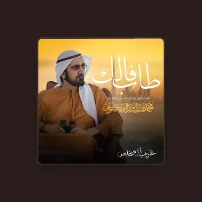 Listen to Ghareeb Almokhles, watch music videos, read bio, see tour dates & more!