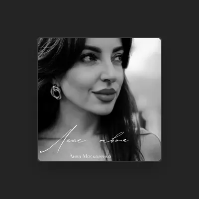 Listen to Анна Москаленко, watch music videos, read bio, see tour dates & more!