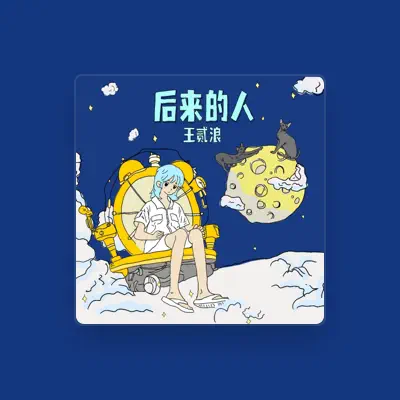 Listen to Wang Er Lang, watch music videos, read bio, see tour dates & more!