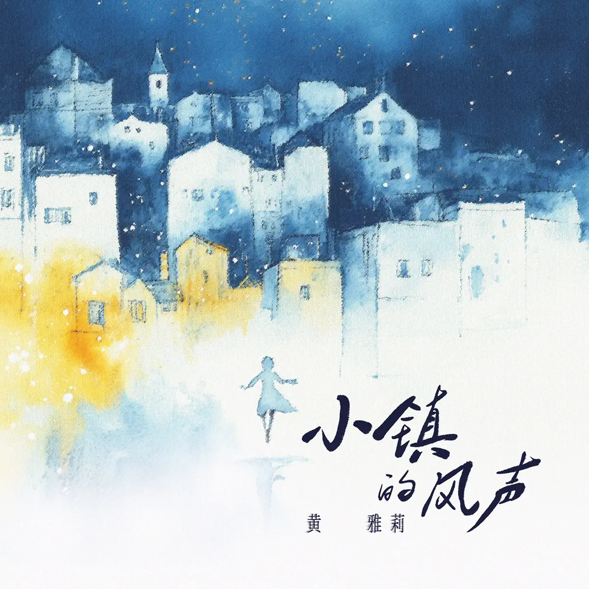黄雅莉 – 小镇的风声 – Single (2025) [iTunes Plus AAC M4A]-新房子
