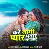 Kare Laagi Pyar Bhatar Lagatar - Single