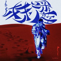 一抹深蓝 - Single - Killed, 腾苏格 & Taisheng Music