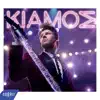 Panos Kiamos - Gia Kalo Kai Gia Kako