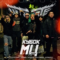 КУБОК МЦ: ULTIMATE 2 (CYPHER) - Single - мц похоронил, KANIMA, Чурдаль & halloween