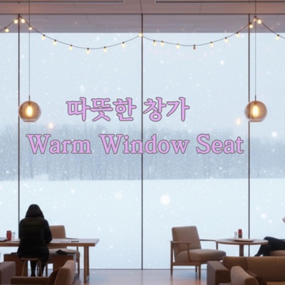 겨울연가