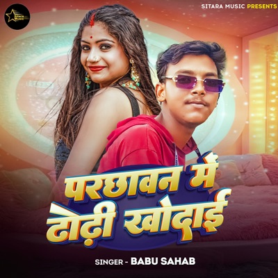 Parichawan Me Dhori Khodai - Single