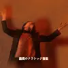 Igor Stravinsky - 管弦楽器 The Rite of Spring X, 2 Part: Fin Sacred Dance / Balet Le Sacre Du Printemps