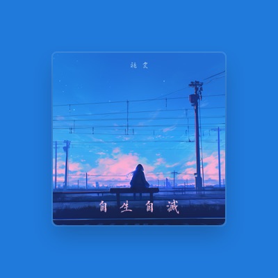Listen to 褚雯, watch music videos, read bio, see tour dates & more!