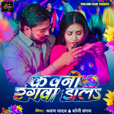 Kawano rang dal - Single