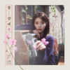 Never Ending Story - IU