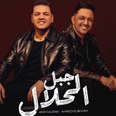 جبل الحلال - Single