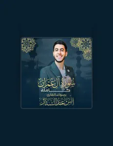 Listen to أنس عبد الستار, watch music videos, read bio, see tour dates & more!