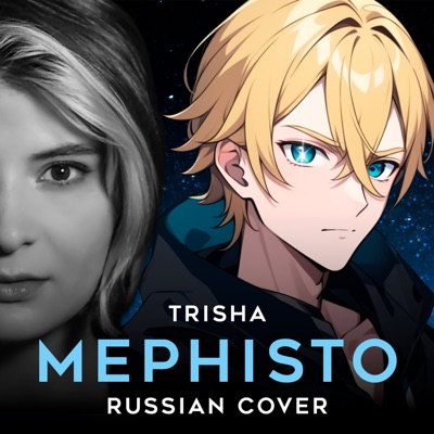 MEPHISTO (Russian Cover Version) - Single