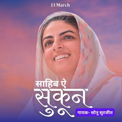 Sahib E Sukoon - EP