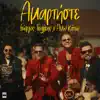 Giorgos Tsalikis & Ano Kato - Amartiste