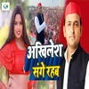 Akhilesh Sange Rahab - Single