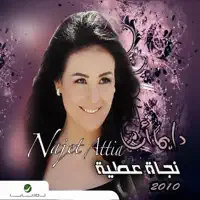 Dayman Ana — Najet Attia
