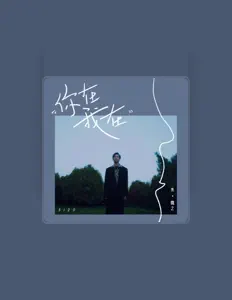 Listen to 朱微之, watch music videos, read bio, see tour dates & more!