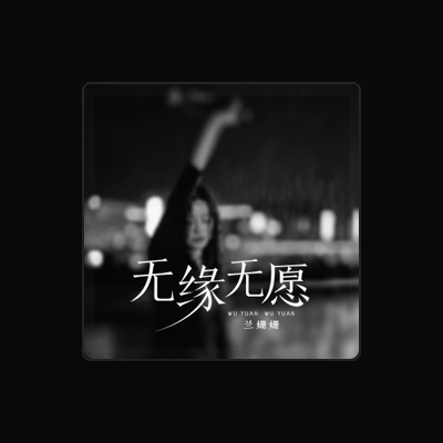 Listen to 兰姗姗, watch music videos, read bio, see tour dates & more!